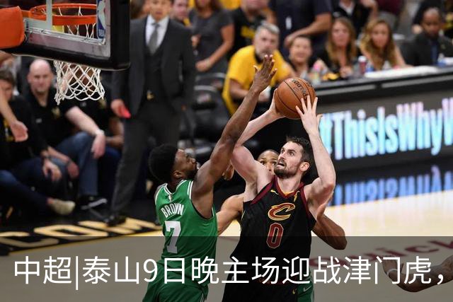 中超|泰山9日晚主场迎战津门虎，后腰之困如何破解？