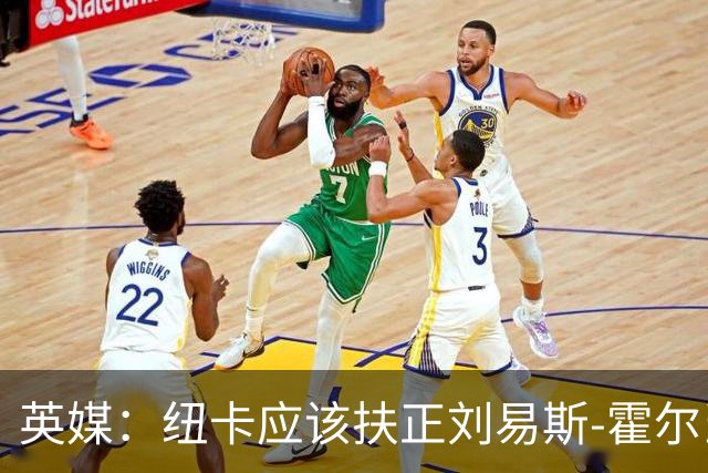 英媒：纽卡应该扶正刘易斯-霍尔当队长，劝退想买他的俱乐部